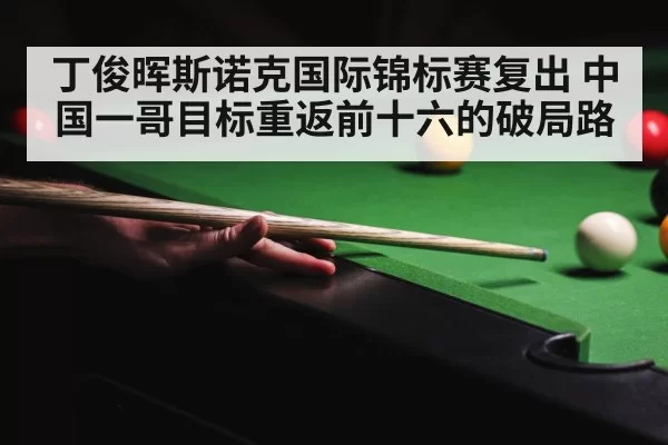 snooker tournament